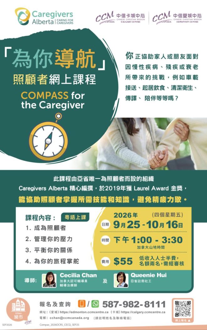 AB_Compass_Poster_2026OCRS_CECQ_SEP25 (1)