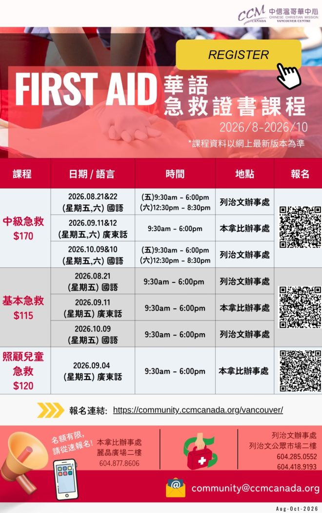First Aid Aug to Oct 2026