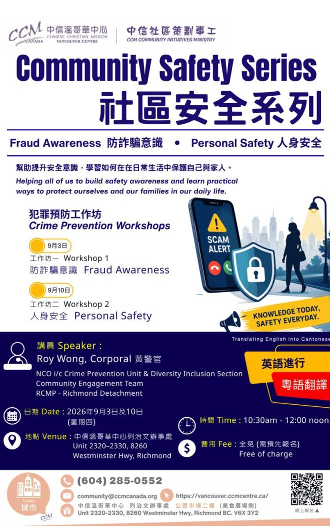 VC_Community Safety Series 社區安全系列  2