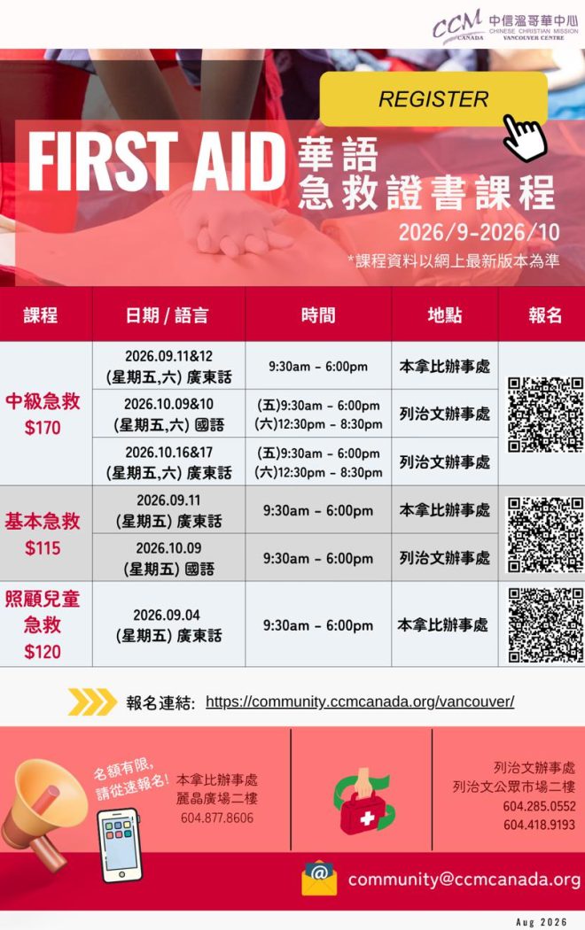VC_First Aid Sep to Oct 2026 1