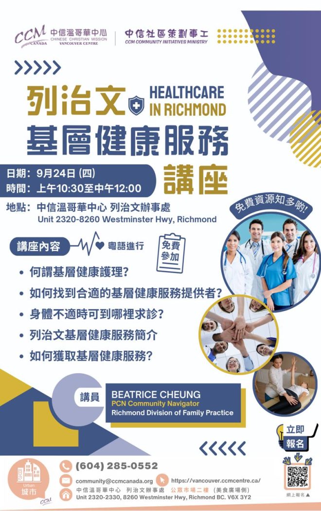 VC_Primary Care in Richmond 1