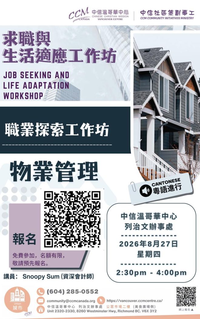 VC_職業探索工作坊：物業管理  1